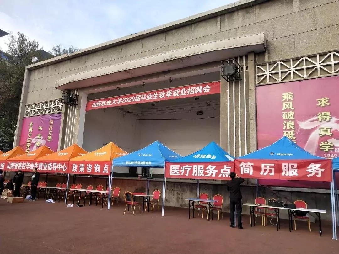 我公司參加山西農(nóng)大2020屆畢業(yè)生招聘大會！